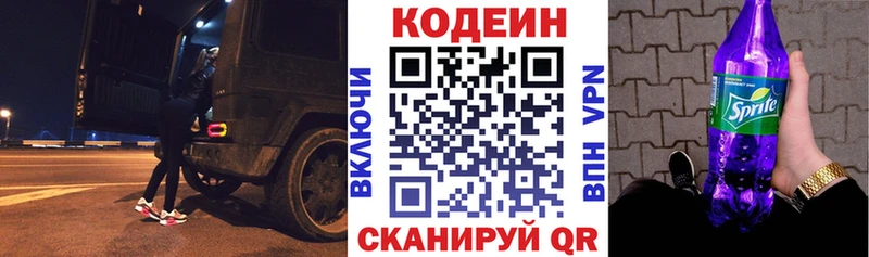 закладки  Кострома  Кодеиновый сироп Lean Purple Drank 